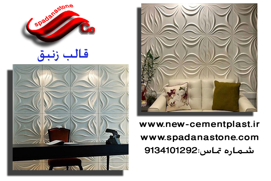 قالب سنگ موزائیک