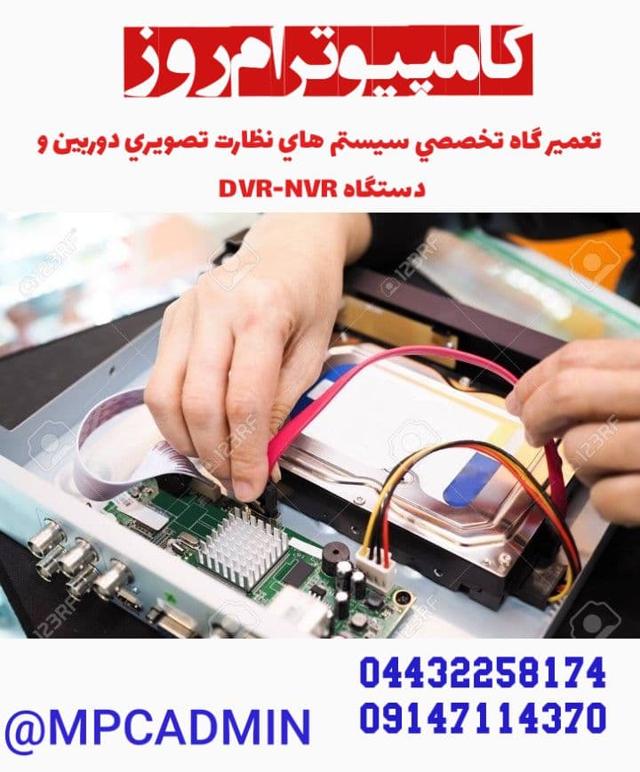مركز تعميرات تخصصي سيستم هاي دوربين مداربسته
