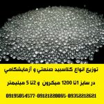 توزیع و ارائه انواع گلاسبید و پرل شیشه ای در گرید آزمایشگاهی و صنعتی