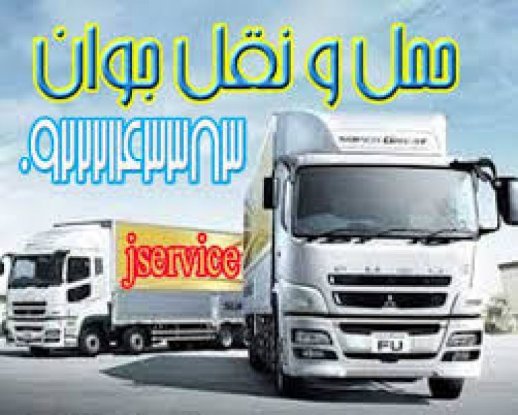 خدمات حمل و نقل یخچالی قزوین