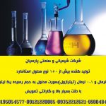 ساخت و توليد محلولهاي استاندارد نرمال (تيترازولها – محلولهاي استاندارد تيتراسيون) و معرفهاي آناليز شيميائي