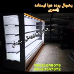 تولید یخچال صنعتی فروشگاهی صنایع برودتی پژمان