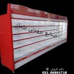 یخچال فروشگاهی