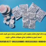 تامین ساشه رطوبت گیر(سیلیکاژل) مخصوص بسته بندی محصولات شما