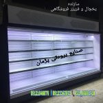 یخچال پرده هوا