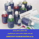 تولید و ارائه محلولهای استاندارد هدایت سنجی(کنداکتیویتی)