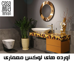 سرویس بهداشتی شیرآلات و تجهیزات لوکس کازامیا