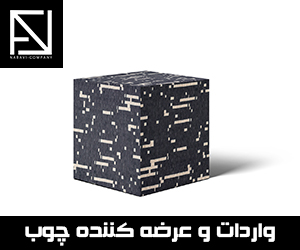 کمپانی چوب نبوی ، تجارت کننده در زمینه ی انواع چوب و روکش
