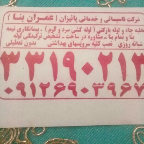 تاسیسات عمران بنا