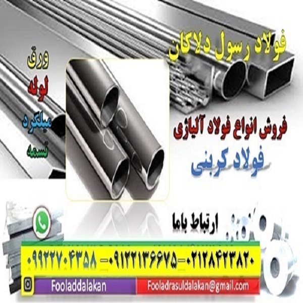 فولاد کربنی آلیاژ فولاد آلیاژی