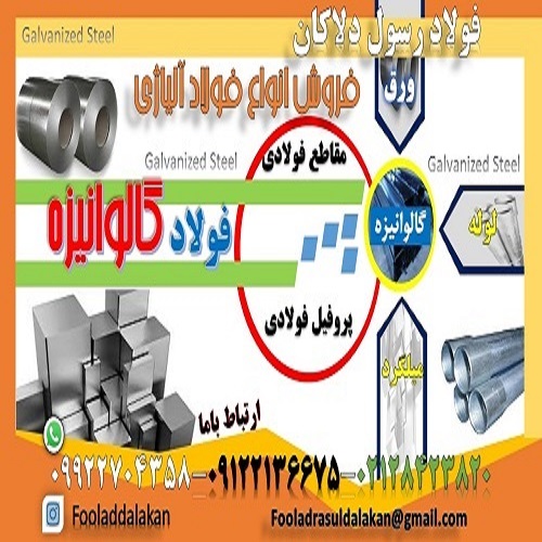 ورق گالوانیزه