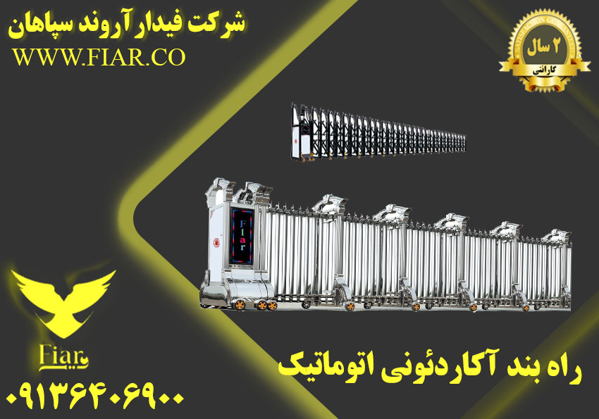 قیمت راهبند آکاردئونی_فروش راهبند دستی در یزد