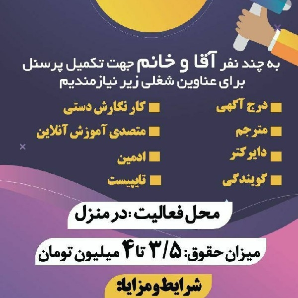 کار پاره وقت به صورت مجازی فقط با یه بار ثبت نام کردن