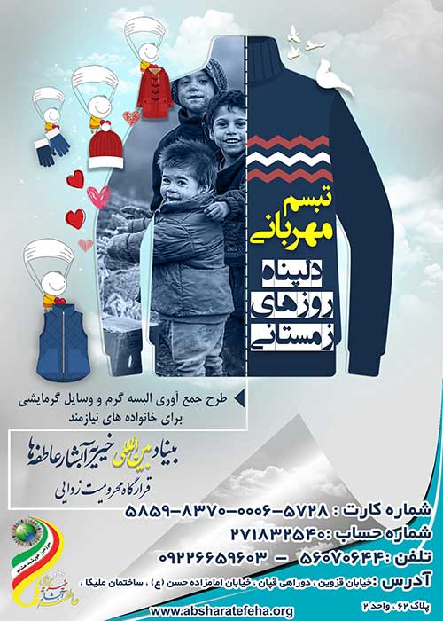 بنیاد بین المللی خیریه آبشار عاطفه ها