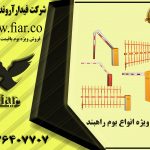 فروش ویژه راه بند بازویی دریزد _راه بند بازویی