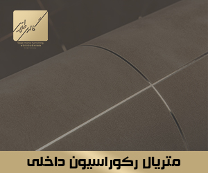 گالری طلایی مجری به روزترین دکوراسیون های داخلی