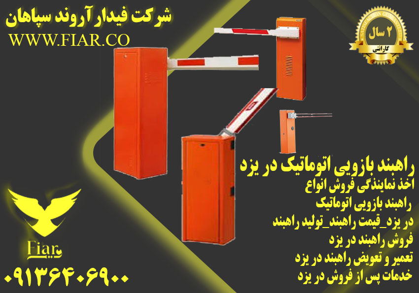 تولیدراهبند بازویی اتوماتیک با باطری UPSدر استان یزد