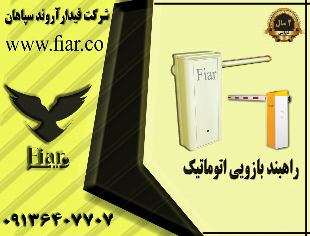 تولید اهبند الکترومکانیکی _راه بند