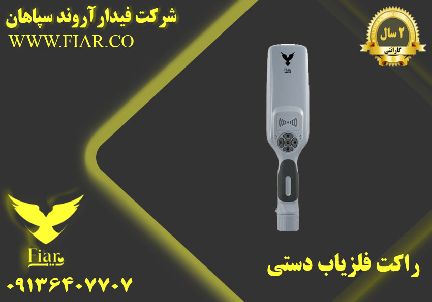 قیمت راکت فلزیاب _فروش راکت فلزیاب