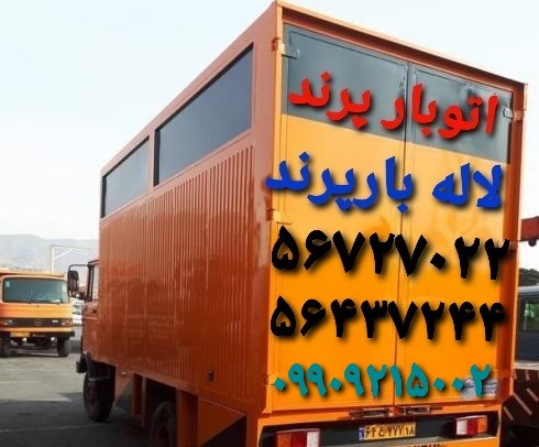 اتوبار پرند لاله بار
