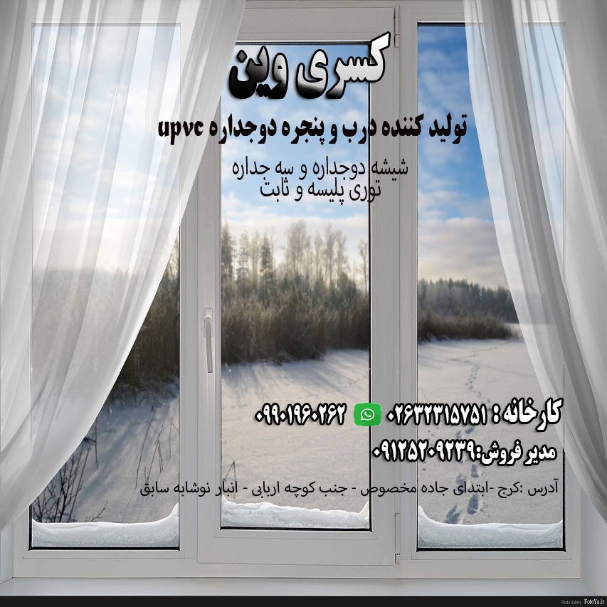 تولیدکننده درب و پنجره دوجداره آلومینیوم و UPVC