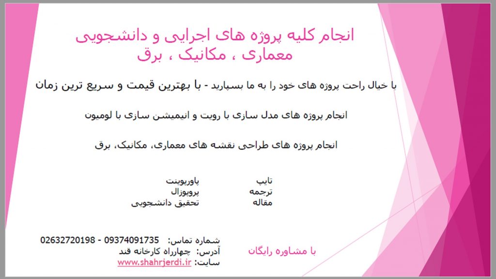 انجام پروژه های دانشجویی