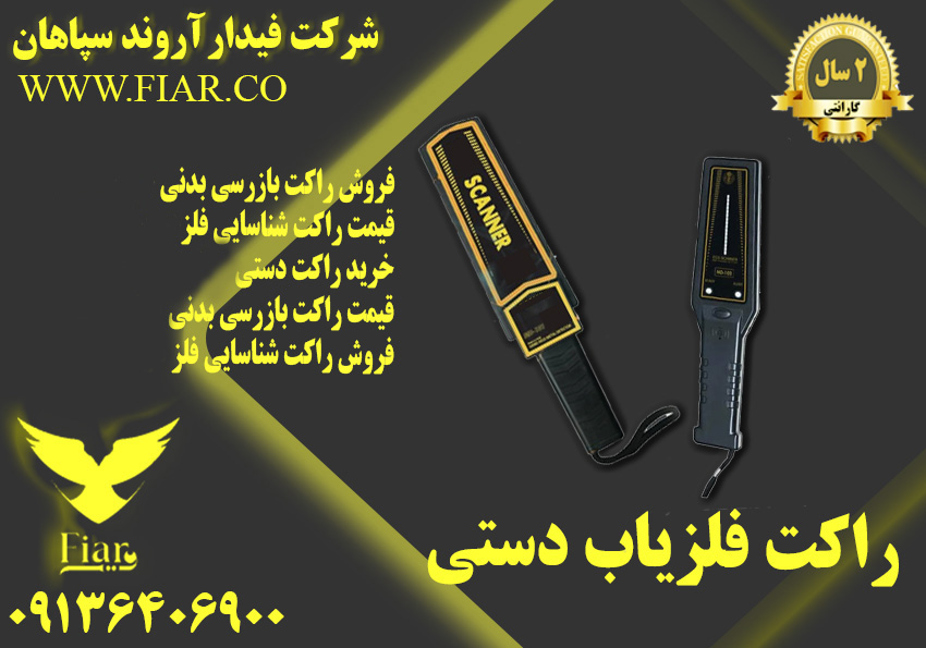 نمایندگی فروش ارکت بازرسی بدنی در اراک