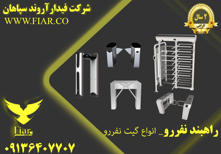 تولید انواع راه بند نفررو