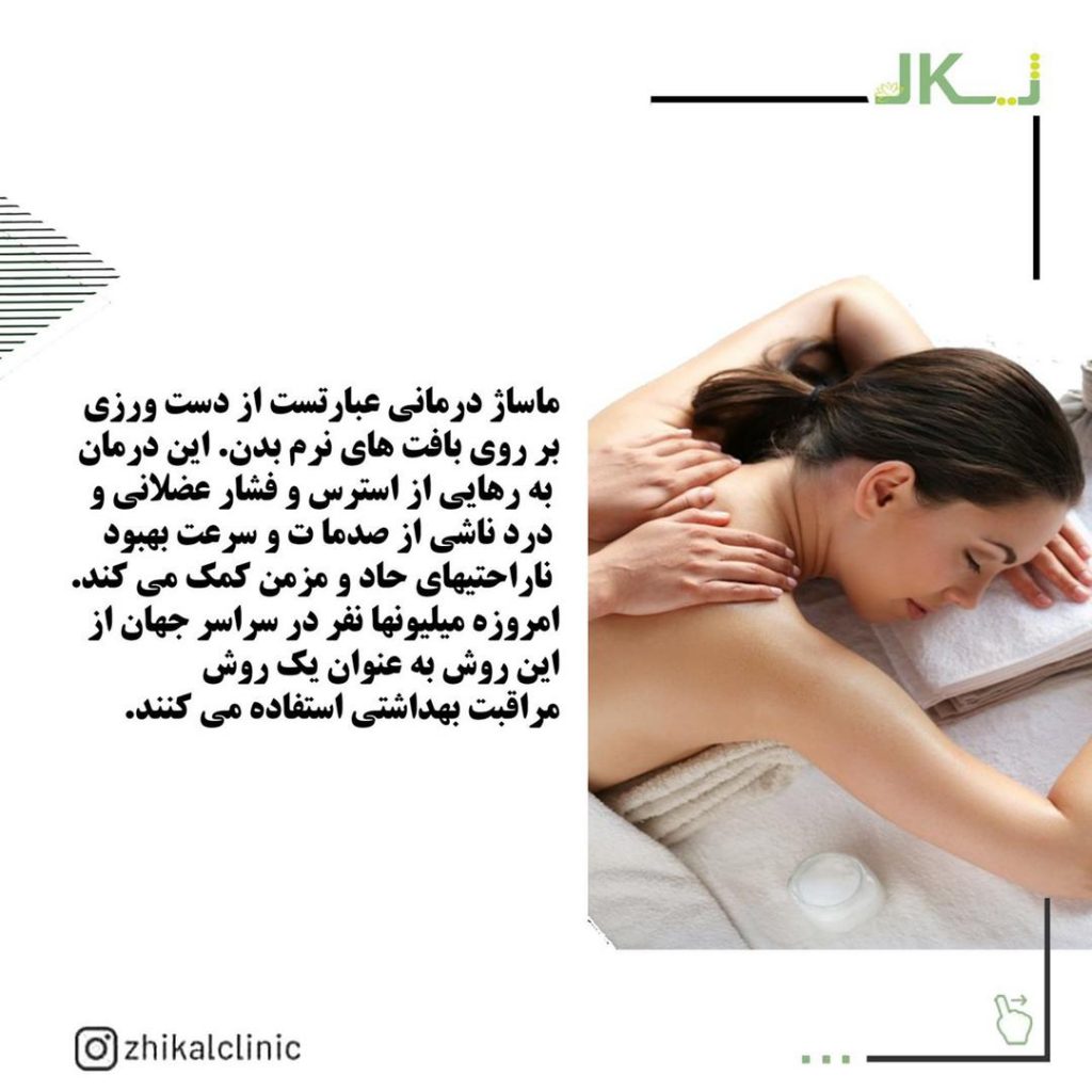 ماساژ یاس