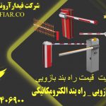 راهبند بازویی اهرمی در استان همدان