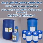 تولید و توزیع کننده محلول رسوبزدای اسیدی (آنتی اسکلانت-ANTISCALANT)
