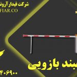 راهبند بازویی اهرمی در استان همدان