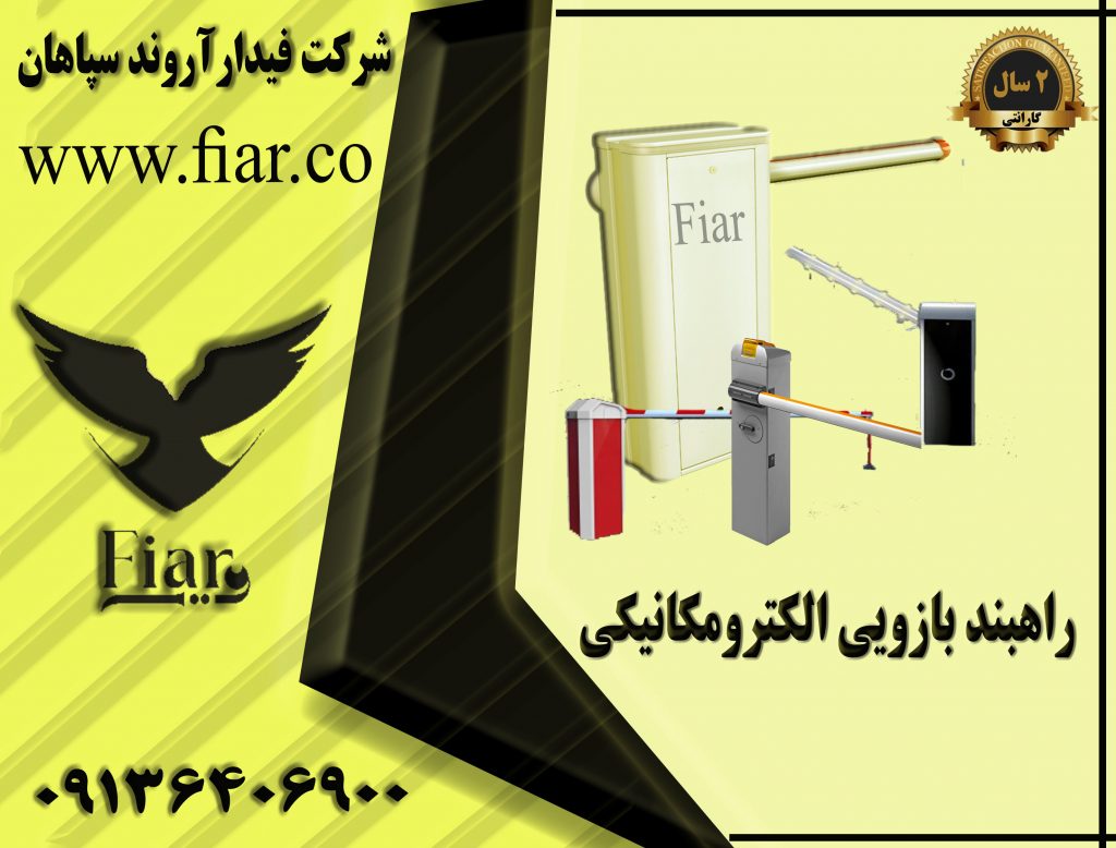 راهبند بازویی_پارکینگی _فروش راهبند خودوریی در اراک