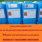 تولید و توزیع کننده محلول رسوبزدای اسیدی (آنتی اسکلانت-ANTISCALANT)