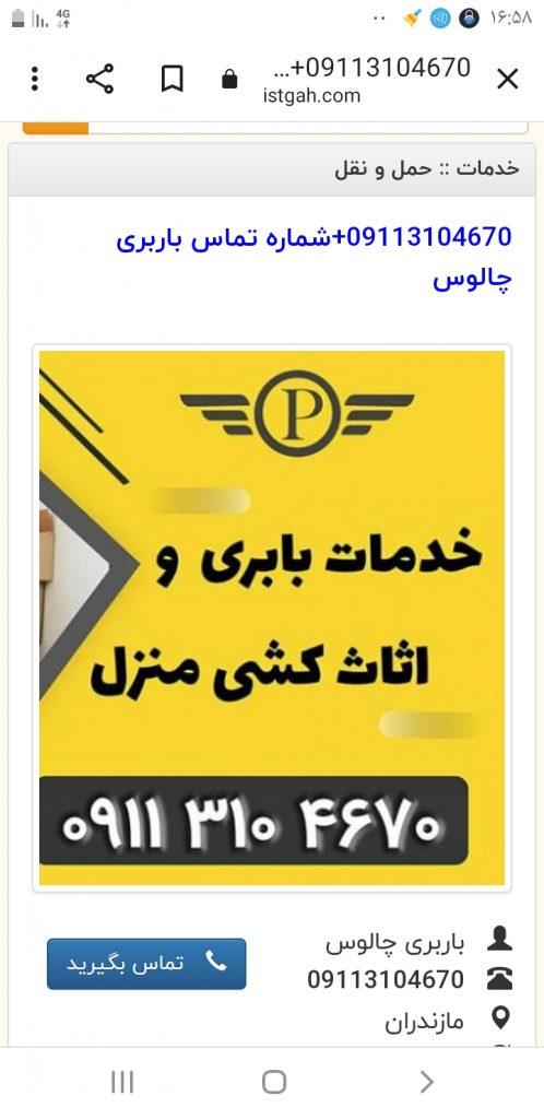 باربری اسباب کشی اثاث کشی در محمود اباد