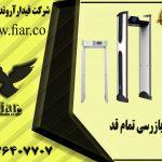 نمایندگی فروش انواع راکت بازرسی و گیت های فلزیاب در یزد