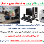 نیازمند کتاب رایانه پرینتر برای کتابخانه محروم
