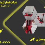 فروش انواع جک گیربکسی و جک هیدرولیکی در زنجان