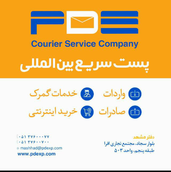 پست سریع بین المللی