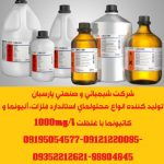 تولید انواع محلولهای استاندارد فلزات،آنیونها و کاتیونها با غلظت 1000mg/l