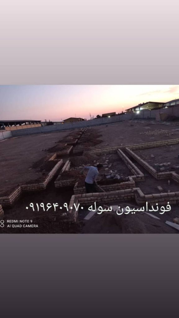 اجرای فونداسیون اجرای سوله