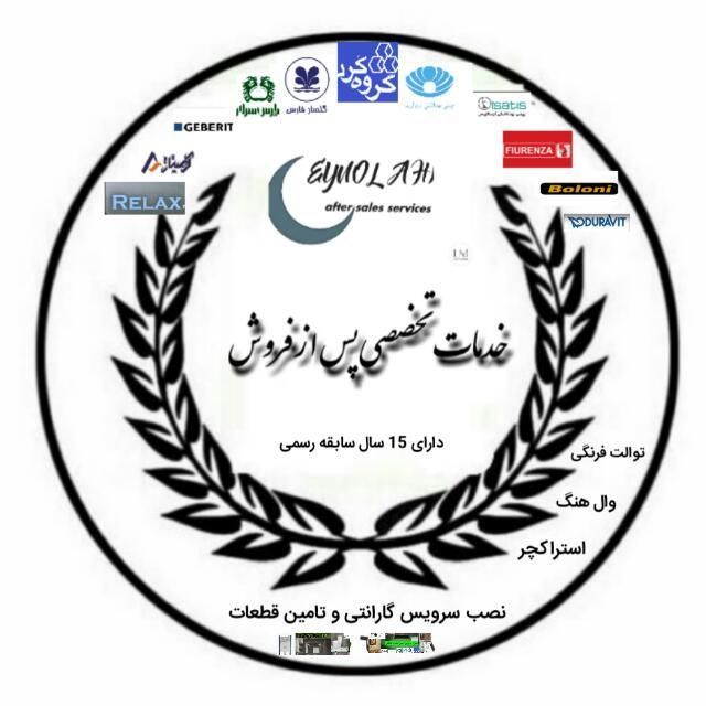 خدمات پس از فروش لوازم بهداشتی ساختمانی