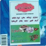 مغز بادام درختی صدرصد شیرین اعلا بیرجند