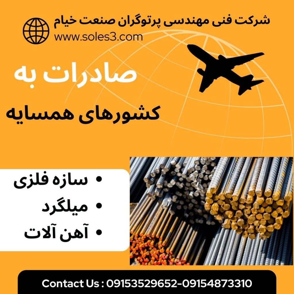 سوله سازی-سازه صنعتی-صادرات انواع سوله و سازه های صنعتی