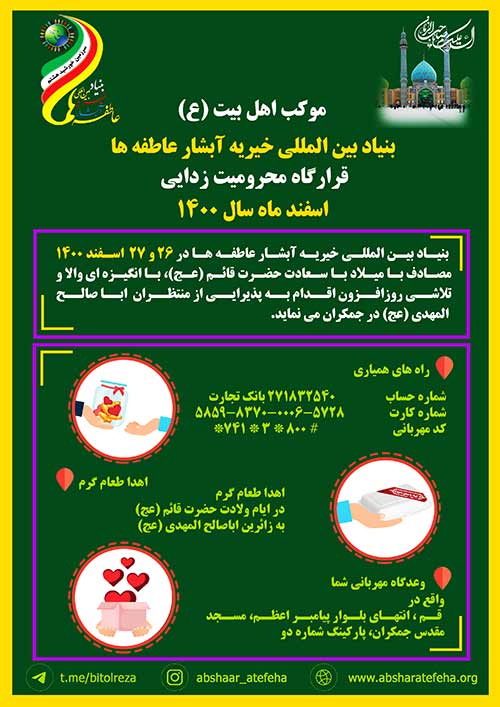 بنیاد بین المللی خیریه آبشار عاطفه ها