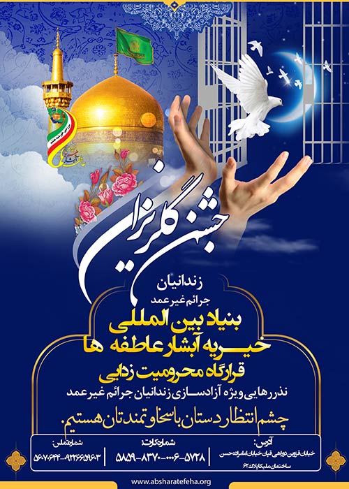 بنیاد بین المللی خیریه آبشار عاطفه ها