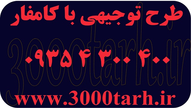 نمونه طرح های توجیهی اخذ وام و تسهیلات با نرخ کم و بازددهی بالا