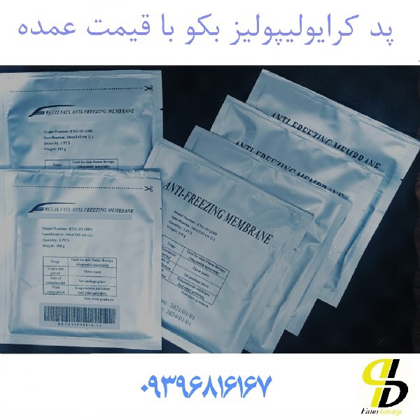 ژل پد کرایولیپولیز بکو 40٪ ارزان تر، ۲٠٪ غلظت بیشتر