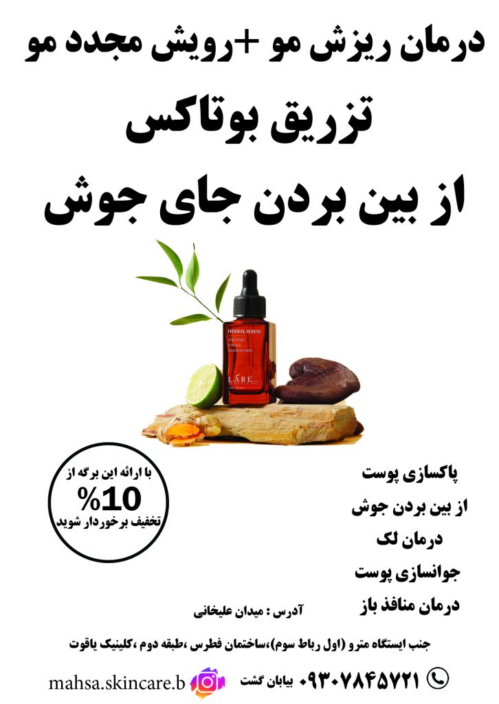 کلینیک زیبایی
