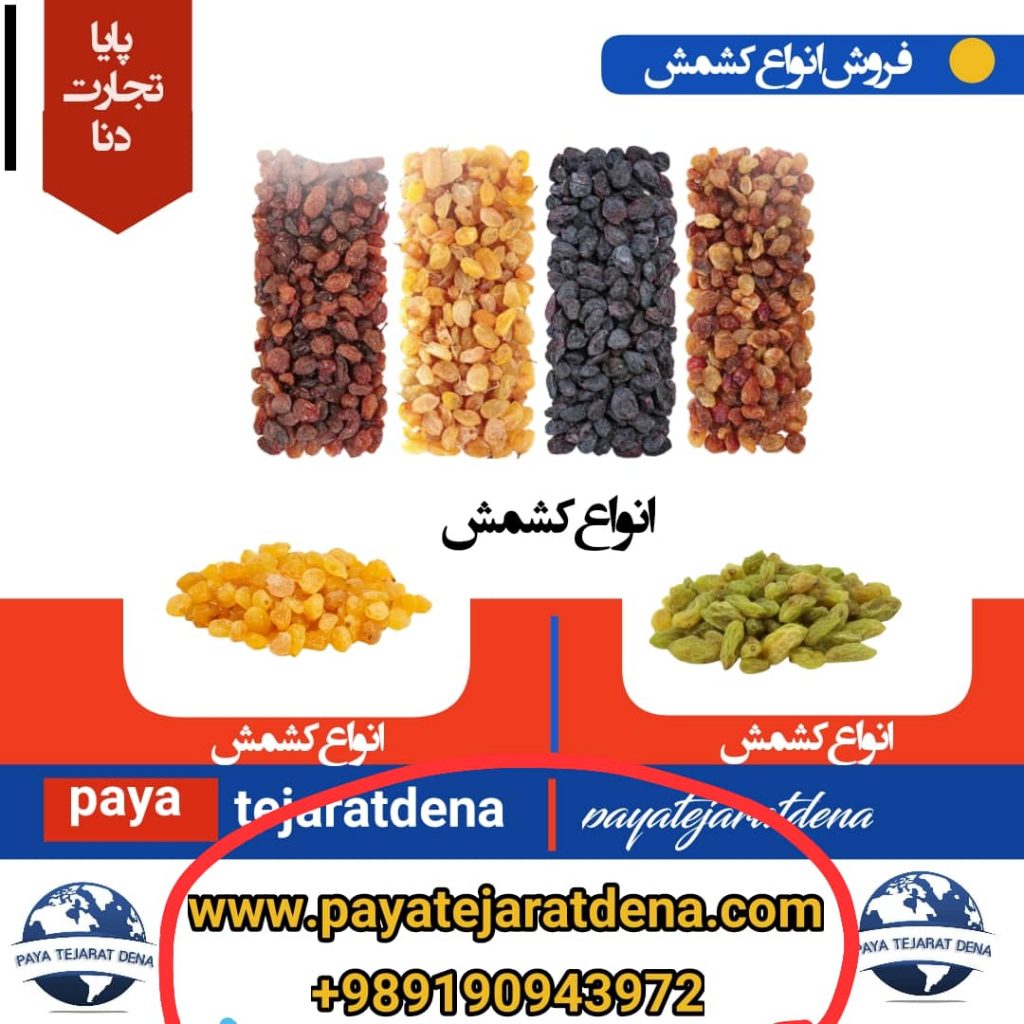 فروش عمده کشمش